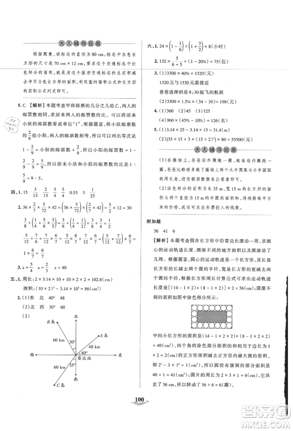 江西人民出版社2021王朝霞培優(yōu)100分六年級(jí)上冊(cè)數(shù)學(xué)人教版參考答案