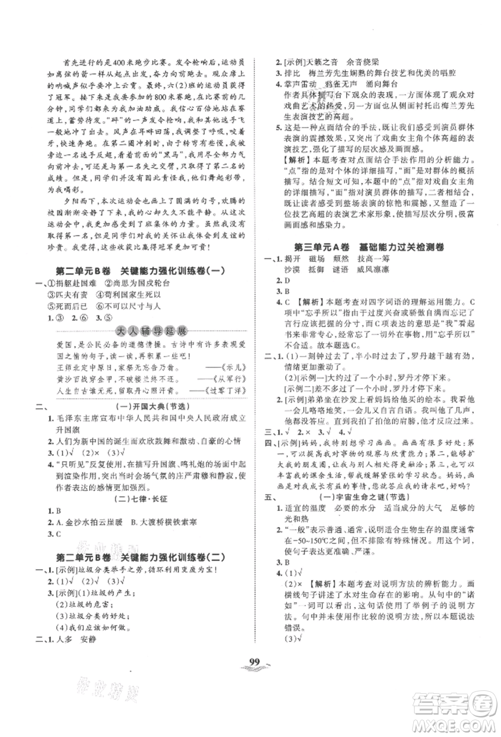 江西人民出版社2021王朝霞培優(yōu)100分六年級上冊語文人教版參考答案