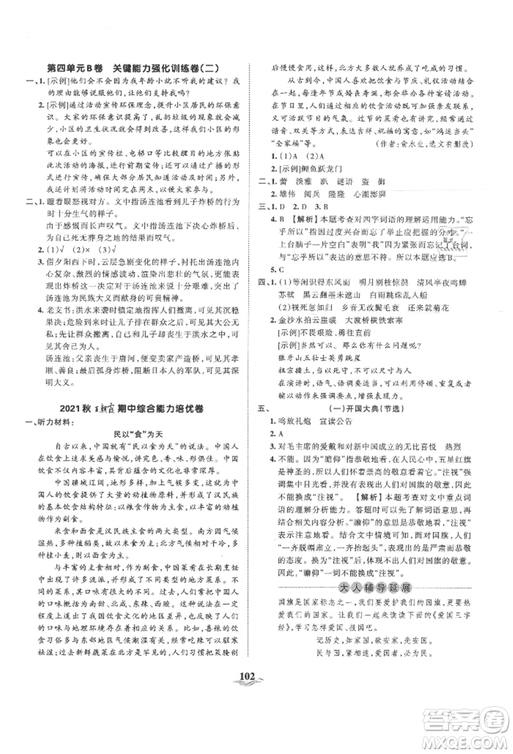 江西人民出版社2021王朝霞培優(yōu)100分六年級上冊語文人教版參考答案