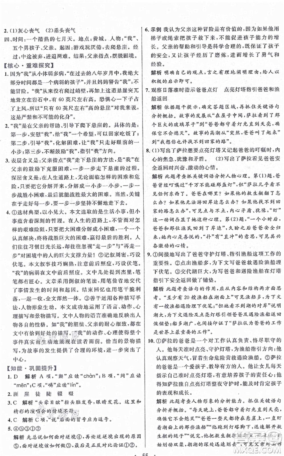 內(nèi)蒙古教育出版社2021初中同步學習目標與檢測七年級語文上冊人教版答案