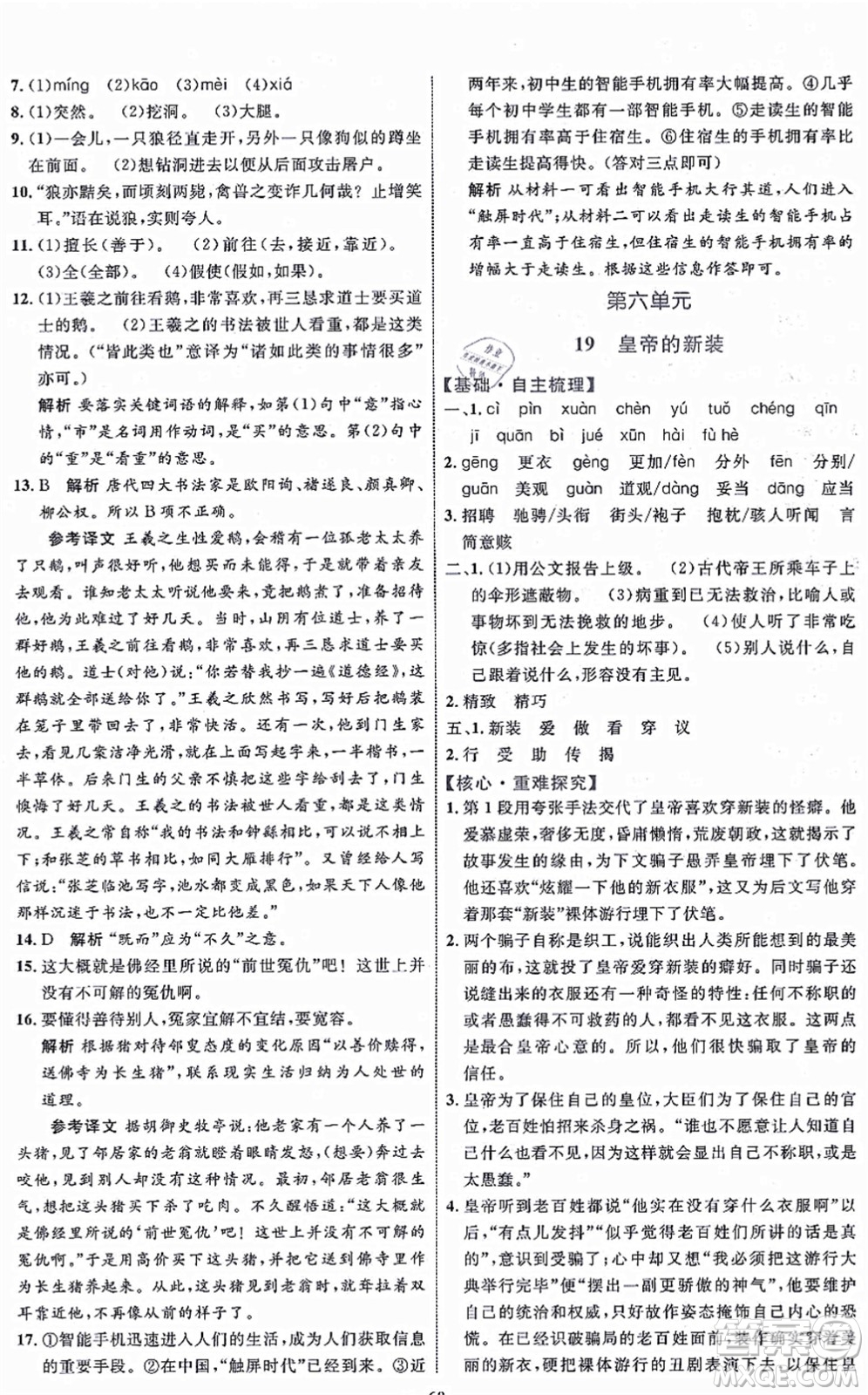 內(nèi)蒙古教育出版社2021初中同步學習目標與檢測七年級語文上冊人教版答案