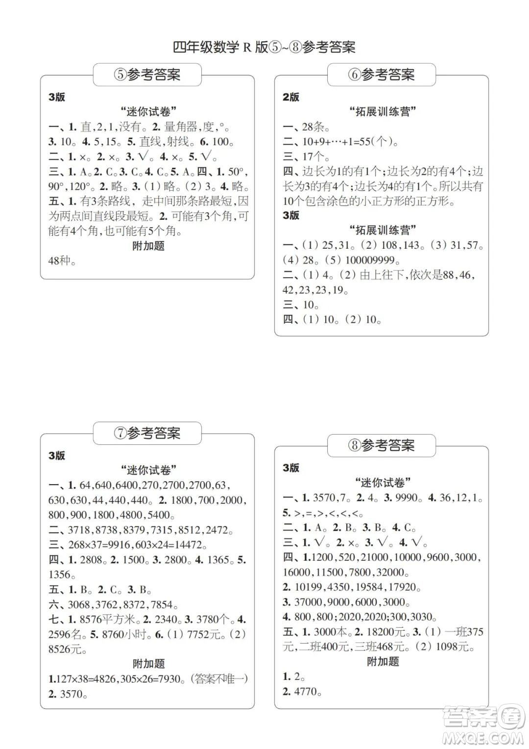 2021年時代學習報四年級上數(shù)學R版人教版1-8期參考答案