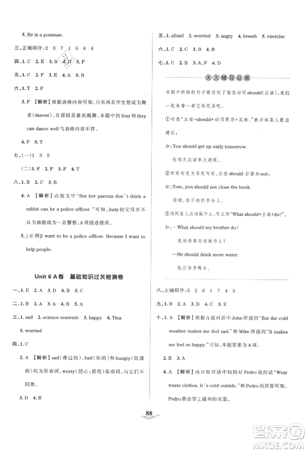 江西人民出版社2021王朝霞培優(yōu)100分六年級(jí)上冊(cè)英語(yǔ)人教版參考答案