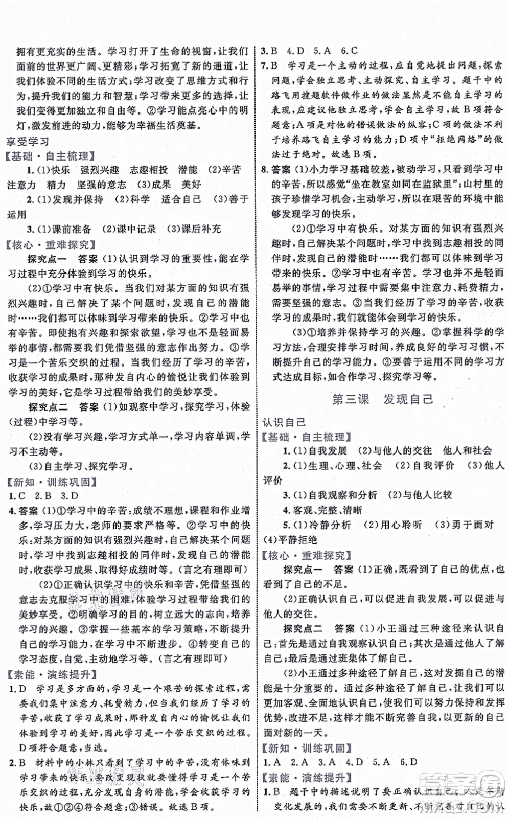 內(nèi)蒙古教育出版社2021初中同步學(xué)習(xí)目標與檢測七年級道德與法治上冊人教版答案