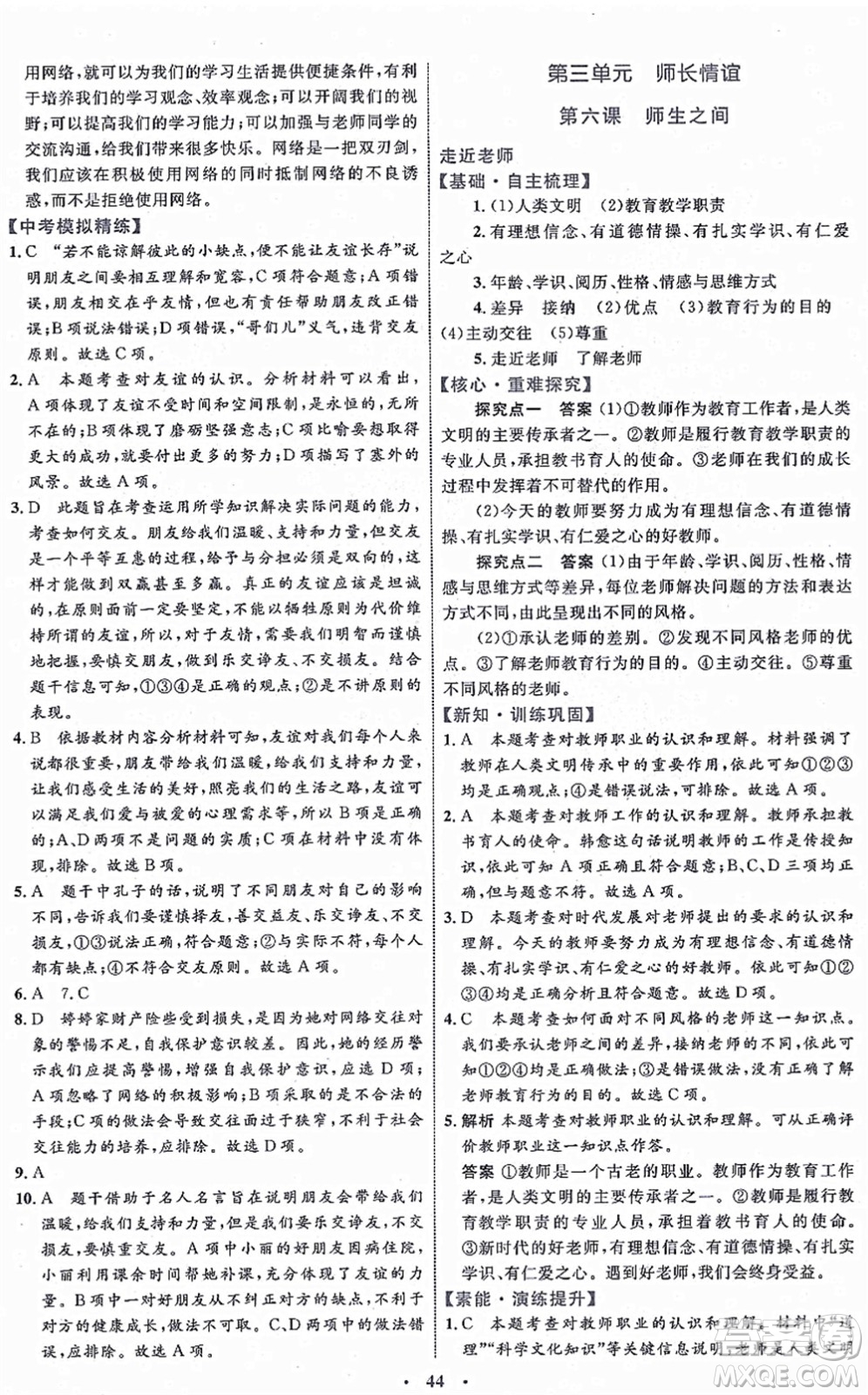 內(nèi)蒙古教育出版社2021初中同步學(xué)習(xí)目標與檢測七年級道德與法治上冊人教版答案