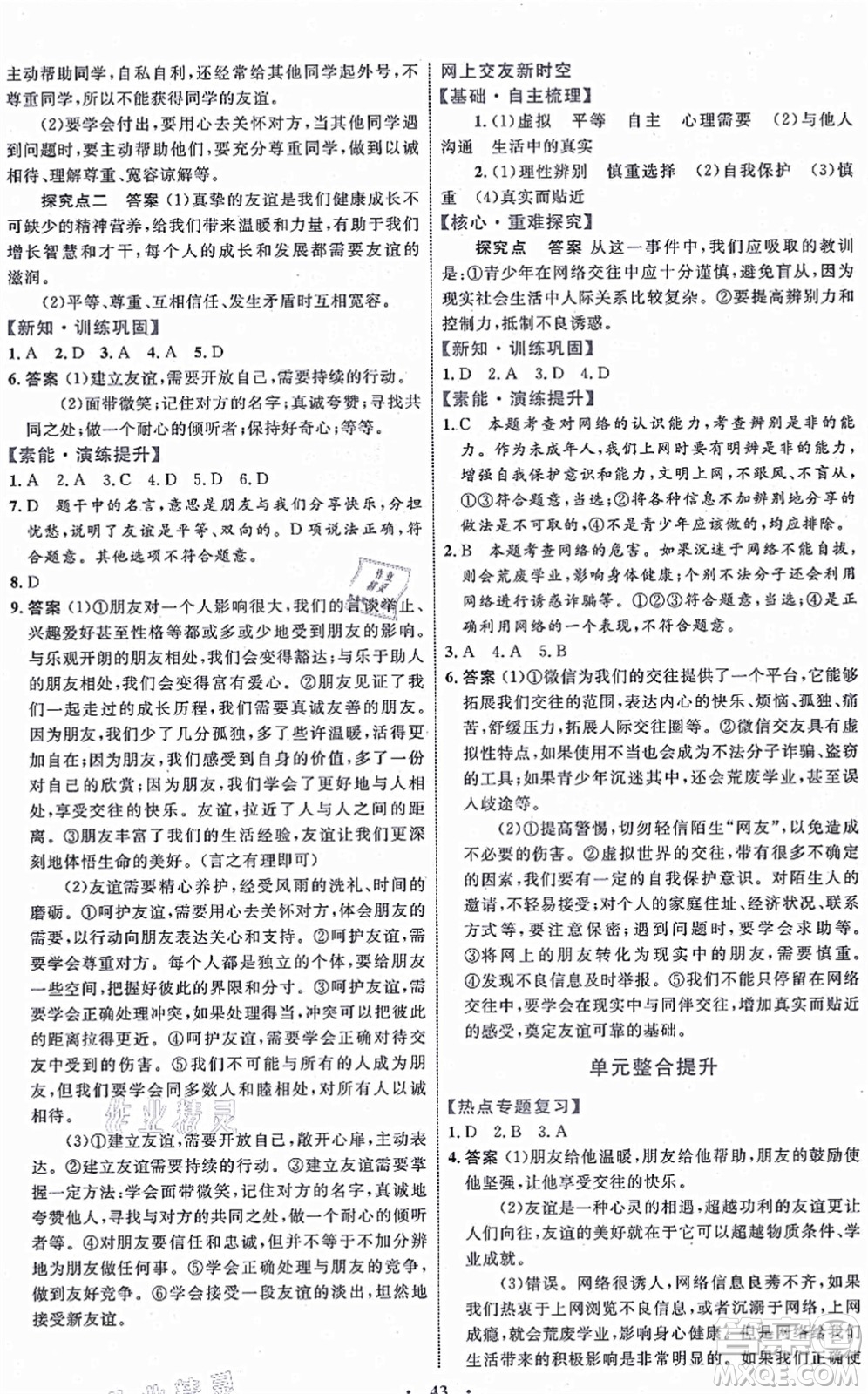 內(nèi)蒙古教育出版社2021初中同步學(xué)習(xí)目標與檢測七年級道德與法治上冊人教版答案