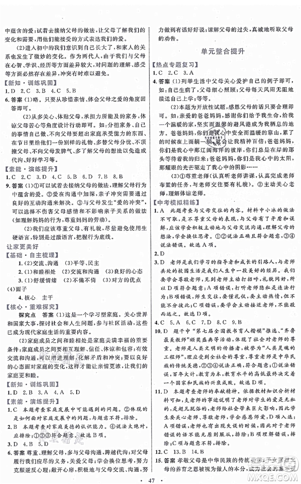 內(nèi)蒙古教育出版社2021初中同步學(xué)習(xí)目標與檢測七年級道德與法治上冊人教版答案