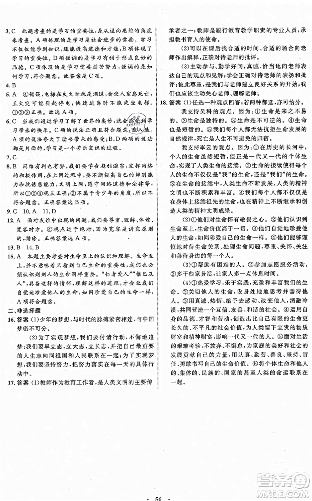 內(nèi)蒙古教育出版社2021初中同步學(xué)習(xí)目標與檢測七年級道德與法治上冊人教版答案