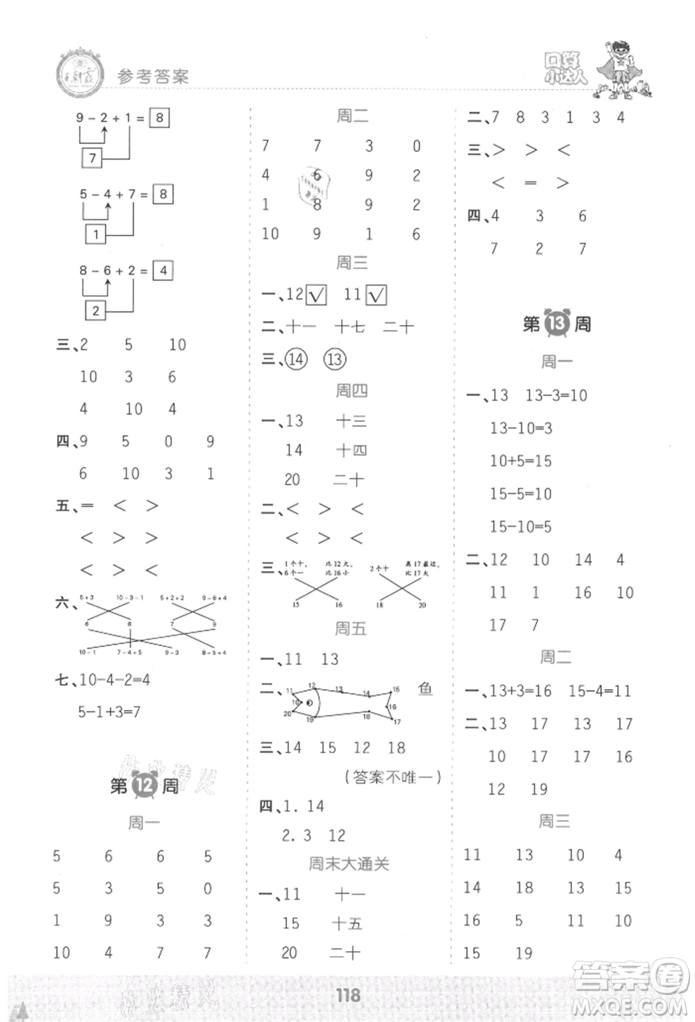 江西人民出版社2021王朝霞口算小達(dá)人一年級上冊數(shù)學(xué)人教版參考答案