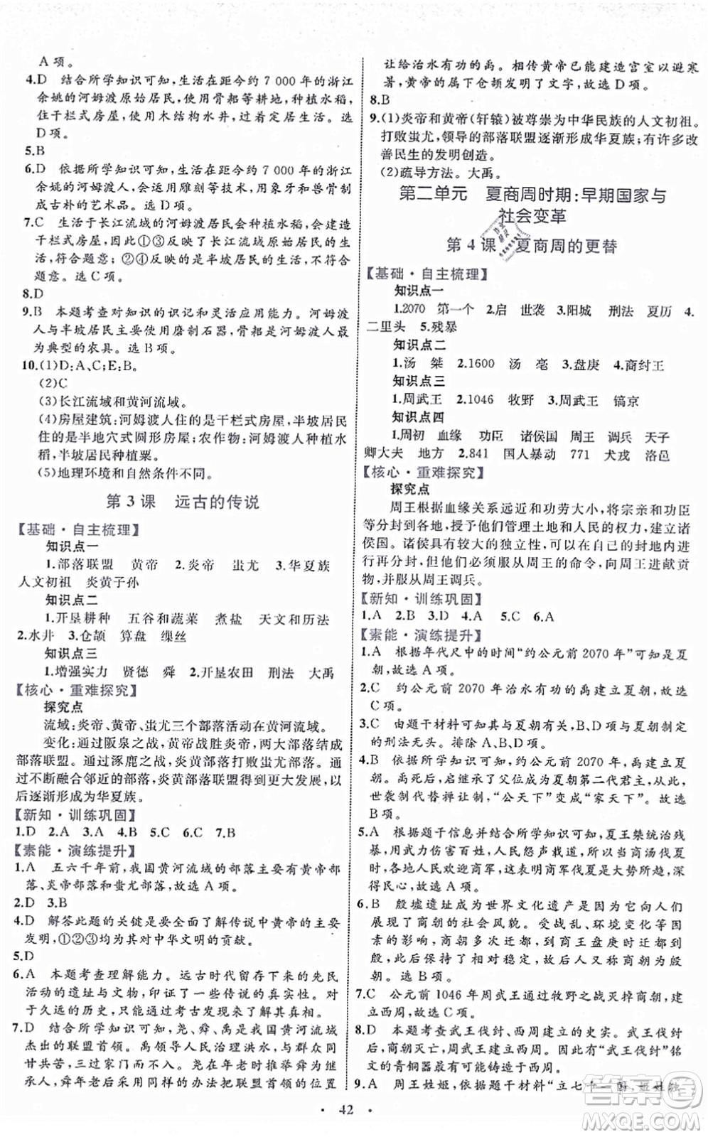 內(nèi)蒙古教育出版社2021初中同步學(xué)習(xí)目標(biāo)與檢測七年級歷史上冊人教版答案