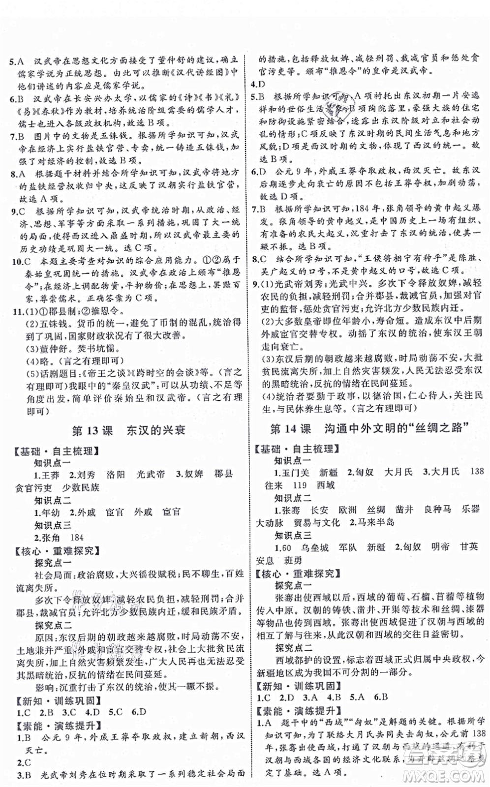 內(nèi)蒙古教育出版社2021初中同步學(xué)習(xí)目標(biāo)與檢測七年級歷史上冊人教版答案