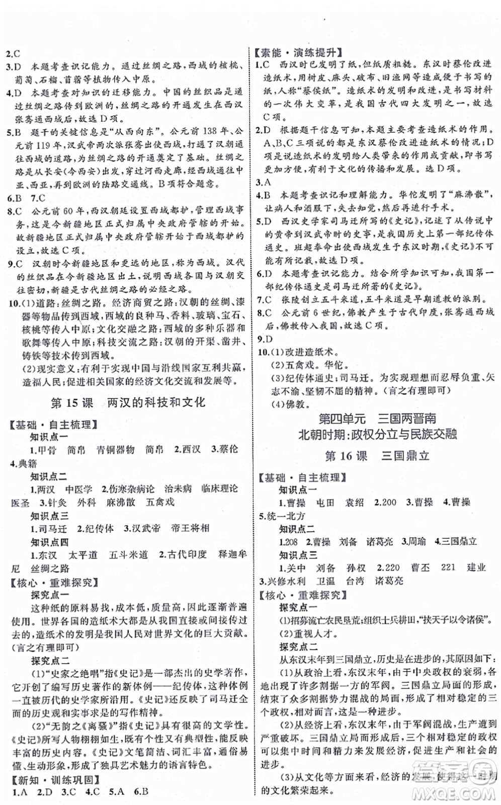 內(nèi)蒙古教育出版社2021初中同步學(xué)習(xí)目標(biāo)與檢測七年級歷史上冊人教版答案