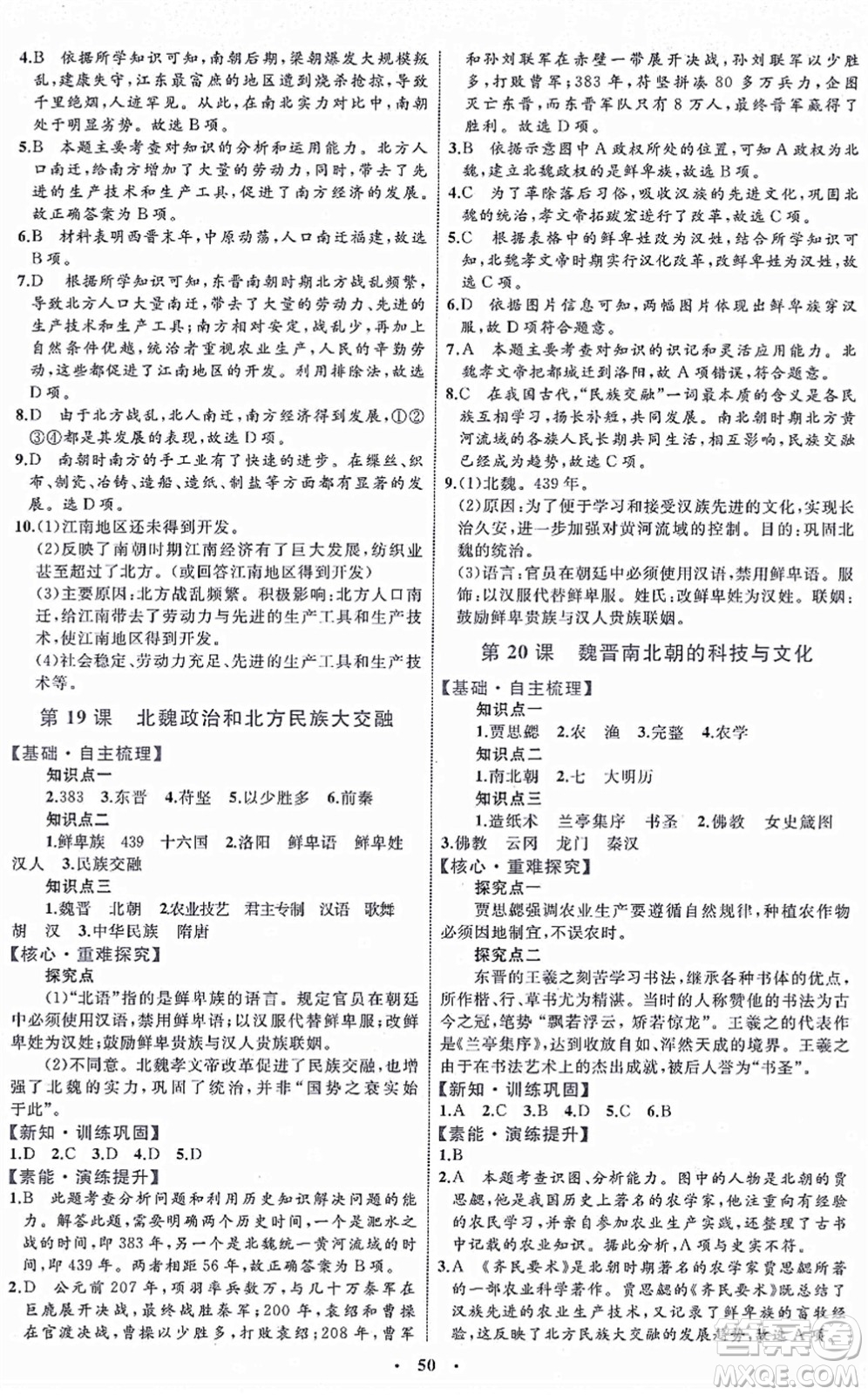 內(nèi)蒙古教育出版社2021初中同步學(xué)習(xí)目標(biāo)與檢測七年級歷史上冊人教版答案