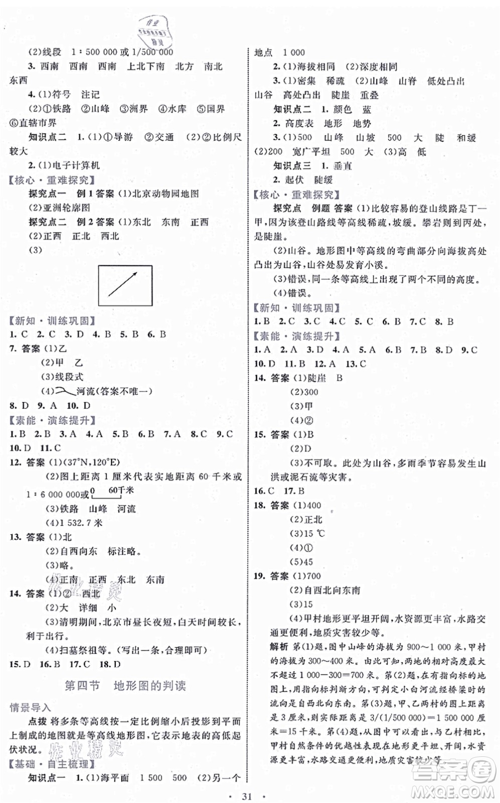 內蒙古教育出版社2021初中同步學習目標與檢測七年級地理上冊人教版答案