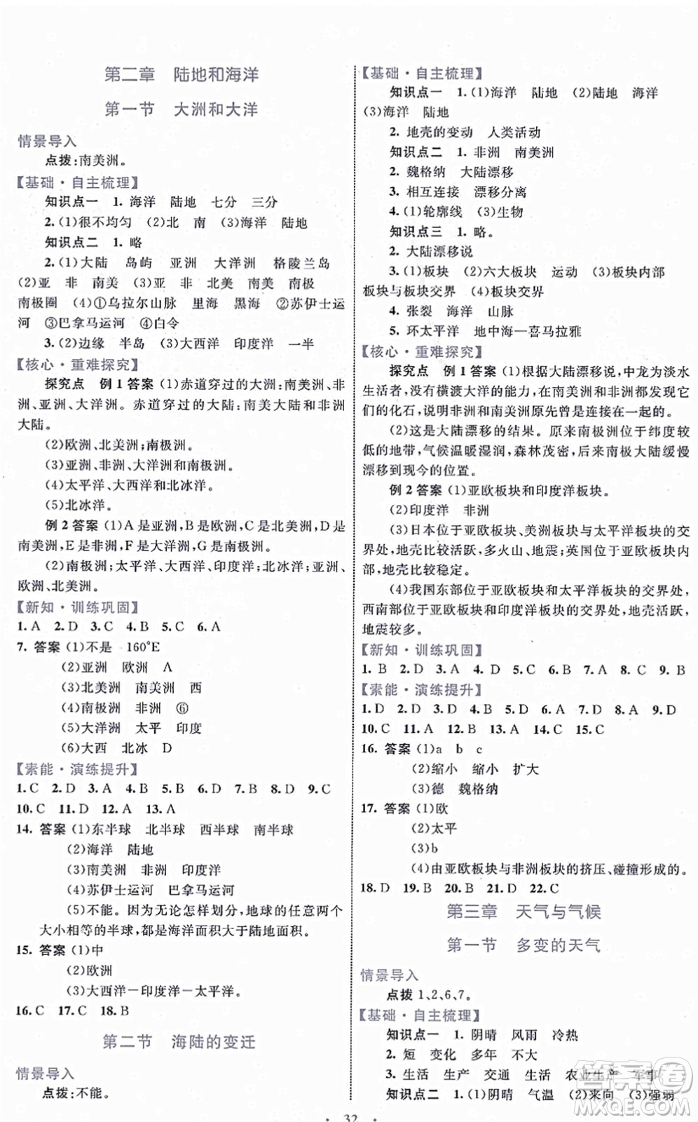 內蒙古教育出版社2021初中同步學習目標與檢測七年級地理上冊人教版答案