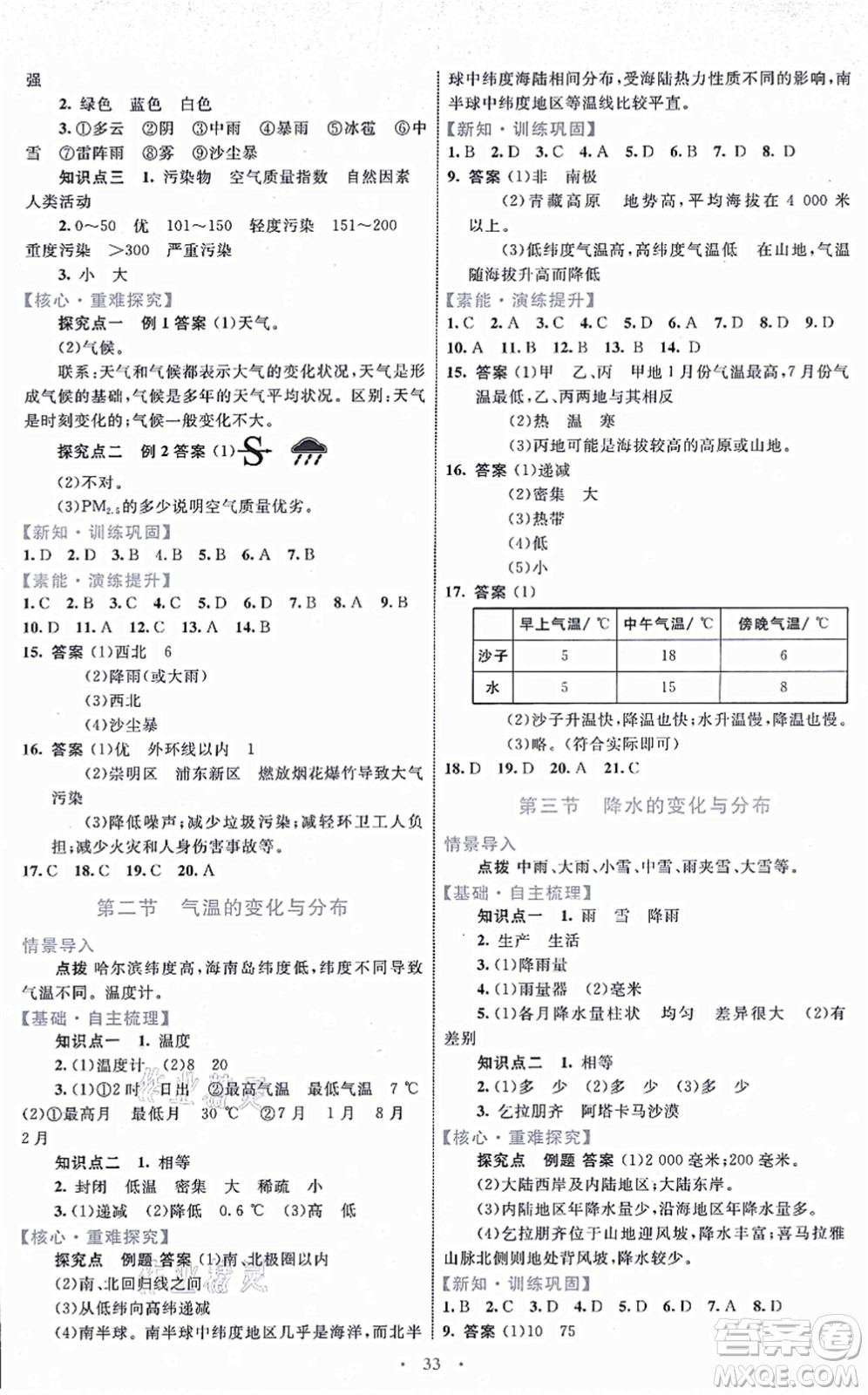 內蒙古教育出版社2021初中同步學習目標與檢測七年級地理上冊人教版答案