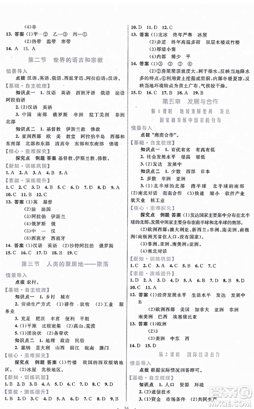 內蒙古教育出版社2021初中同步學習目標與檢測七年級地理上冊人教版答案