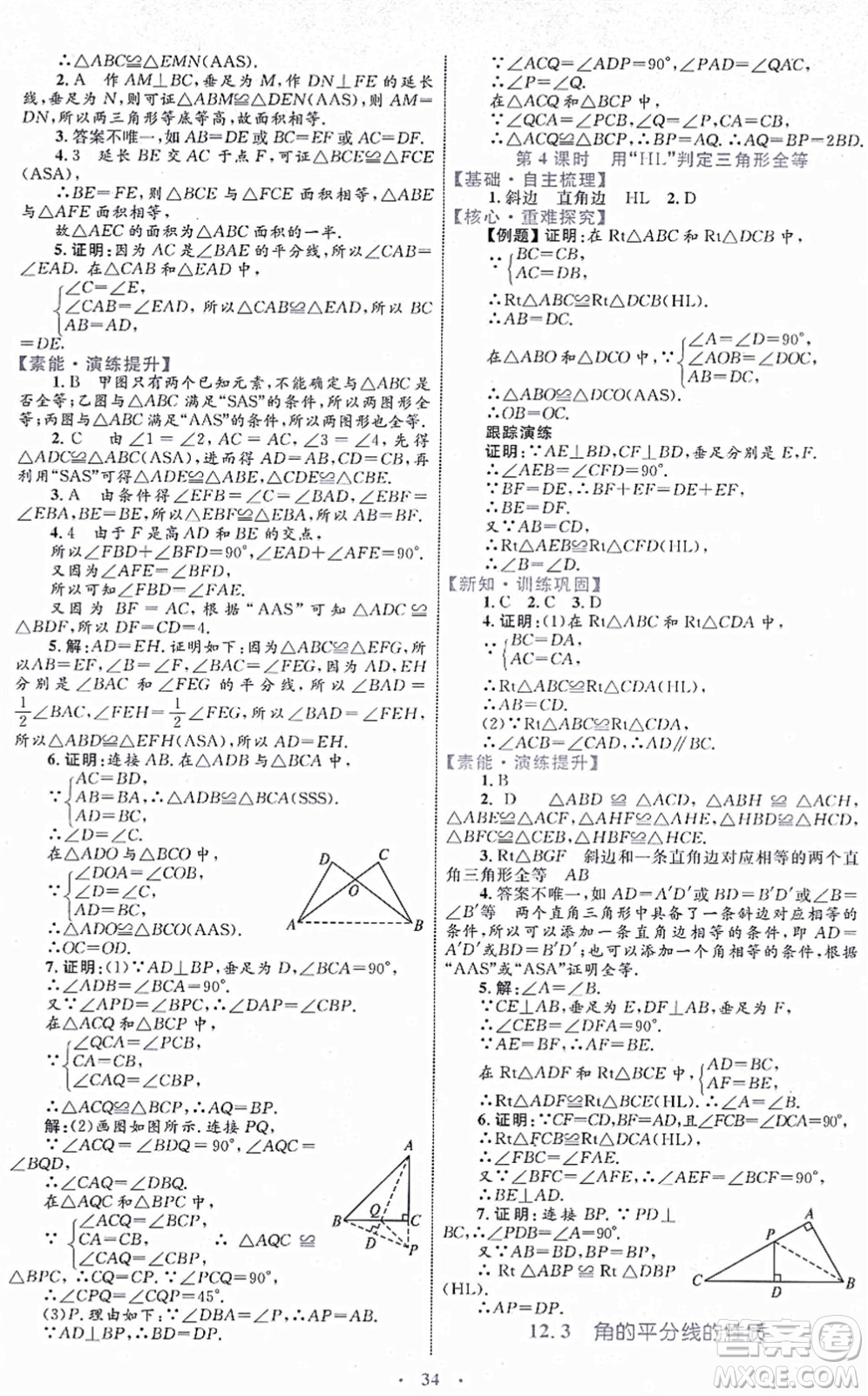 內(nèi)蒙古教育出版社2021初中同步學習目標與檢測八年級數(shù)學上冊人教版答案