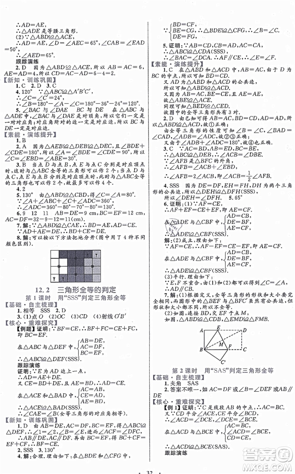 內(nèi)蒙古教育出版社2021初中同步學習目標與檢測八年級數(shù)學上冊人教版答案