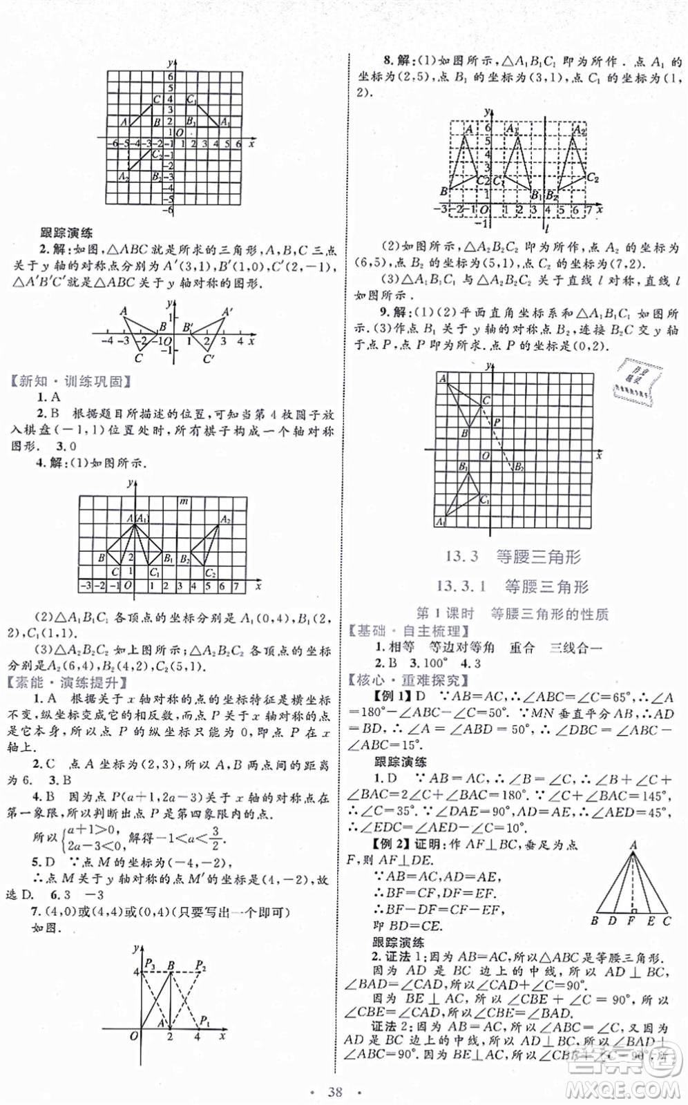 內(nèi)蒙古教育出版社2021初中同步學習目標與檢測八年級數(shù)學上冊人教版答案