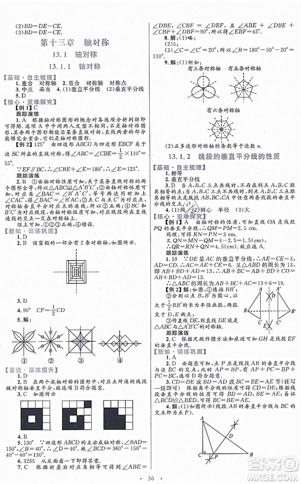 內(nèi)蒙古教育出版社2021初中同步學習目標與檢測八年級數(shù)學上冊人教版答案