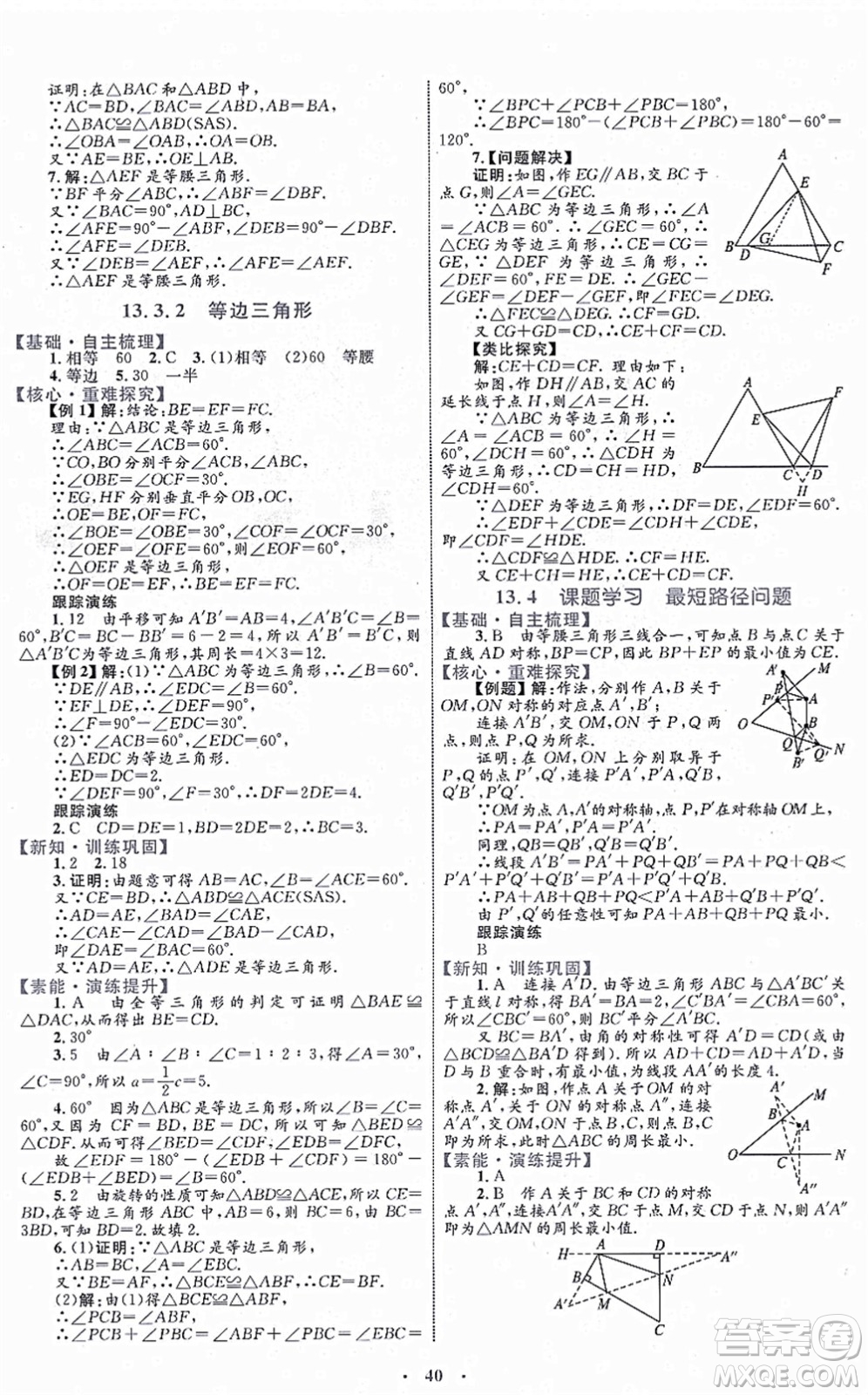 內(nèi)蒙古教育出版社2021初中同步學習目標與檢測八年級數(shù)學上冊人教版答案