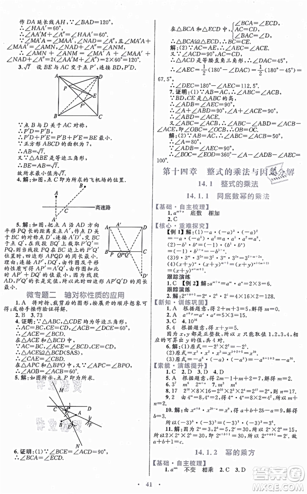 內(nèi)蒙古教育出版社2021初中同步學習目標與檢測八年級數(shù)學上冊人教版答案