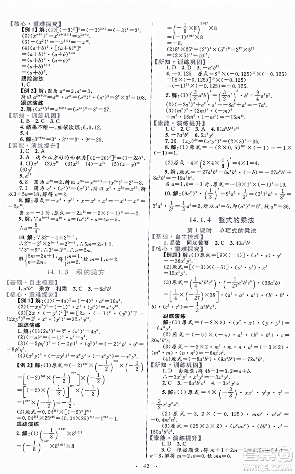 內(nèi)蒙古教育出版社2021初中同步學習目標與檢測八年級數(shù)學上冊人教版答案