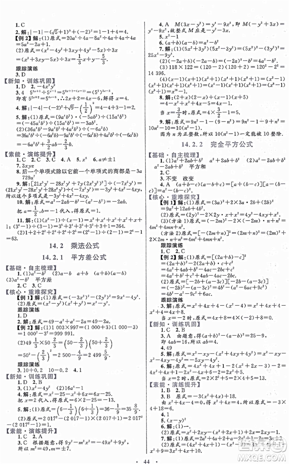 內(nèi)蒙古教育出版社2021初中同步學習目標與檢測八年級數(shù)學上冊人教版答案