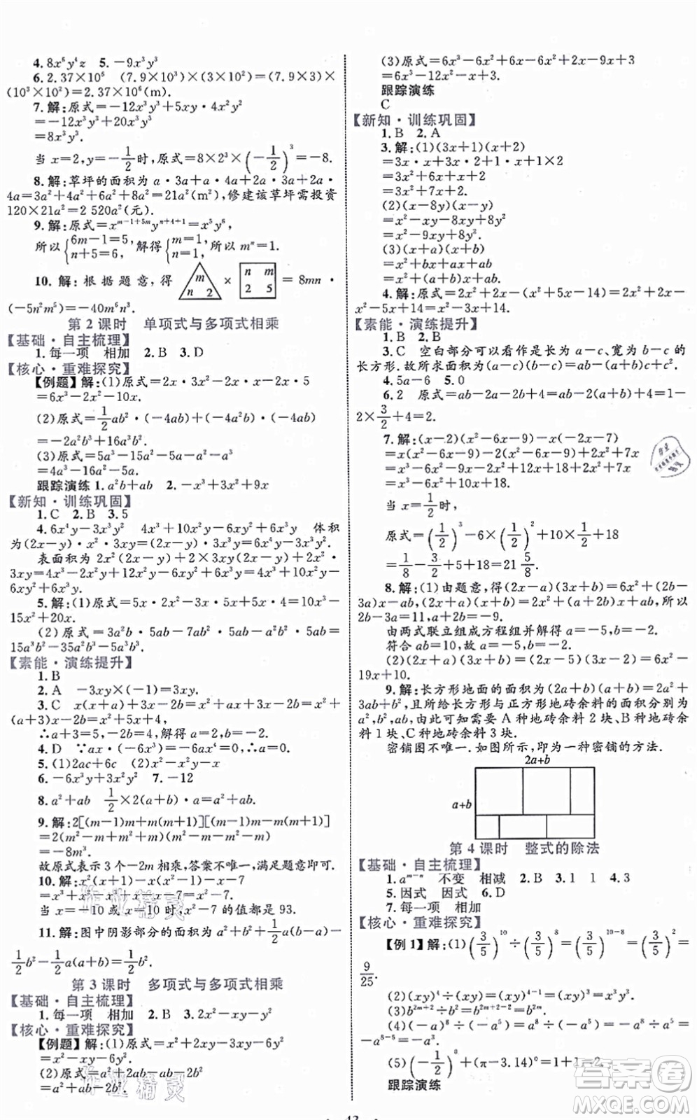 內(nèi)蒙古教育出版社2021初中同步學習目標與檢測八年級數(shù)學上冊人教版答案