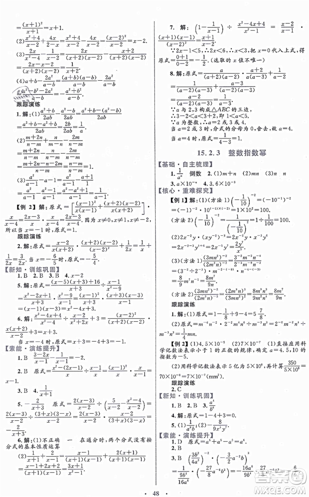 內(nèi)蒙古教育出版社2021初中同步學習目標與檢測八年級數(shù)學上冊人教版答案