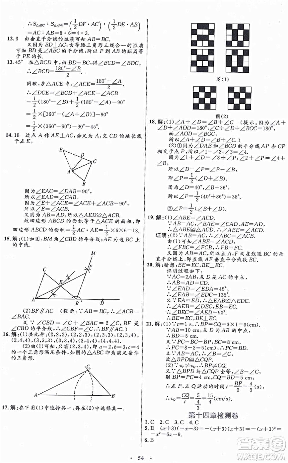 內(nèi)蒙古教育出版社2021初中同步學習目標與檢測八年級數(shù)學上冊人教版答案