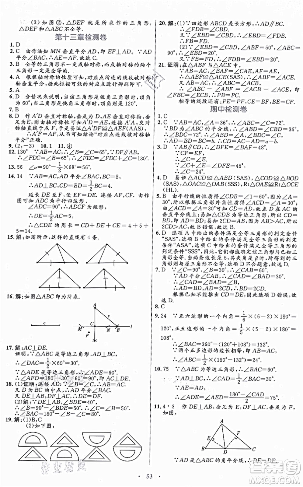 內(nèi)蒙古教育出版社2021初中同步學習目標與檢測八年級數(shù)學上冊人教版答案