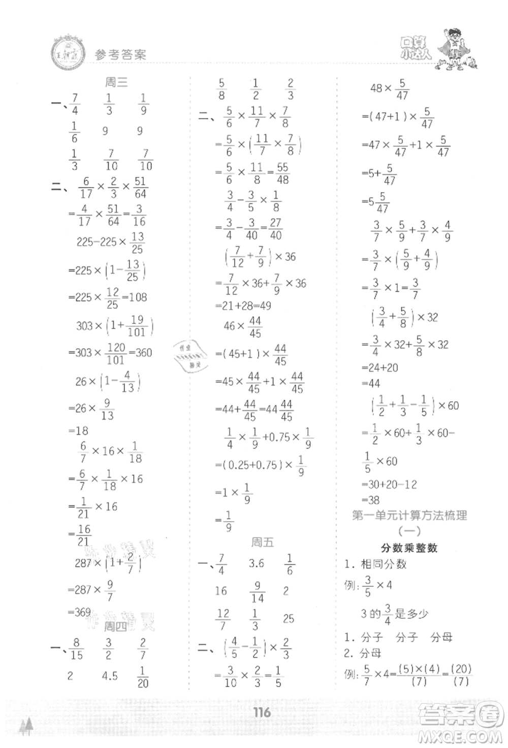 江西人民出版社2021王朝霞口算小達(dá)人六年級上冊數(shù)學(xué)人教版參考答案