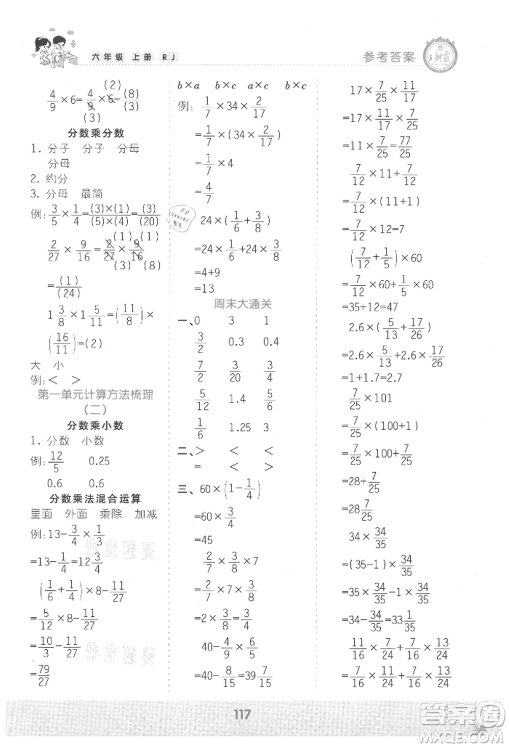 江西人民出版社2021王朝霞口算小達(dá)人六年級上冊數(shù)學(xué)人教版參考答案