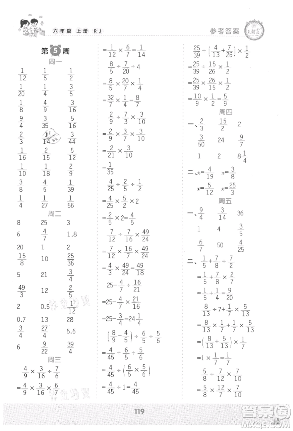 江西人民出版社2021王朝霞口算小達(dá)人六年級上冊數(shù)學(xué)人教版參考答案