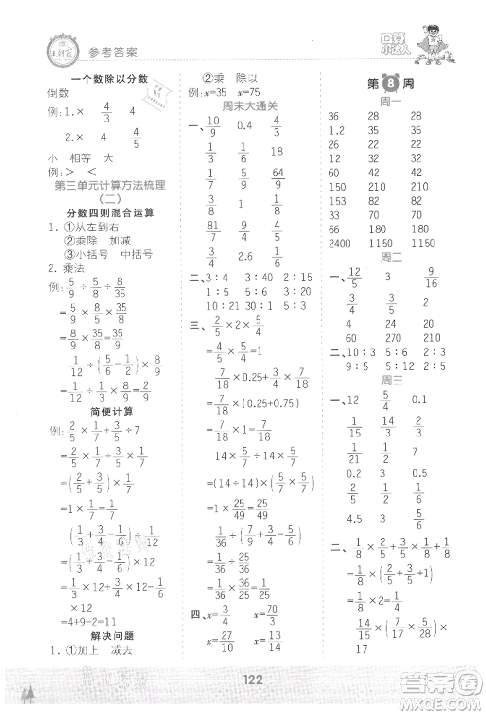 江西人民出版社2021王朝霞口算小達(dá)人六年級上冊數(shù)學(xué)人教版參考答案