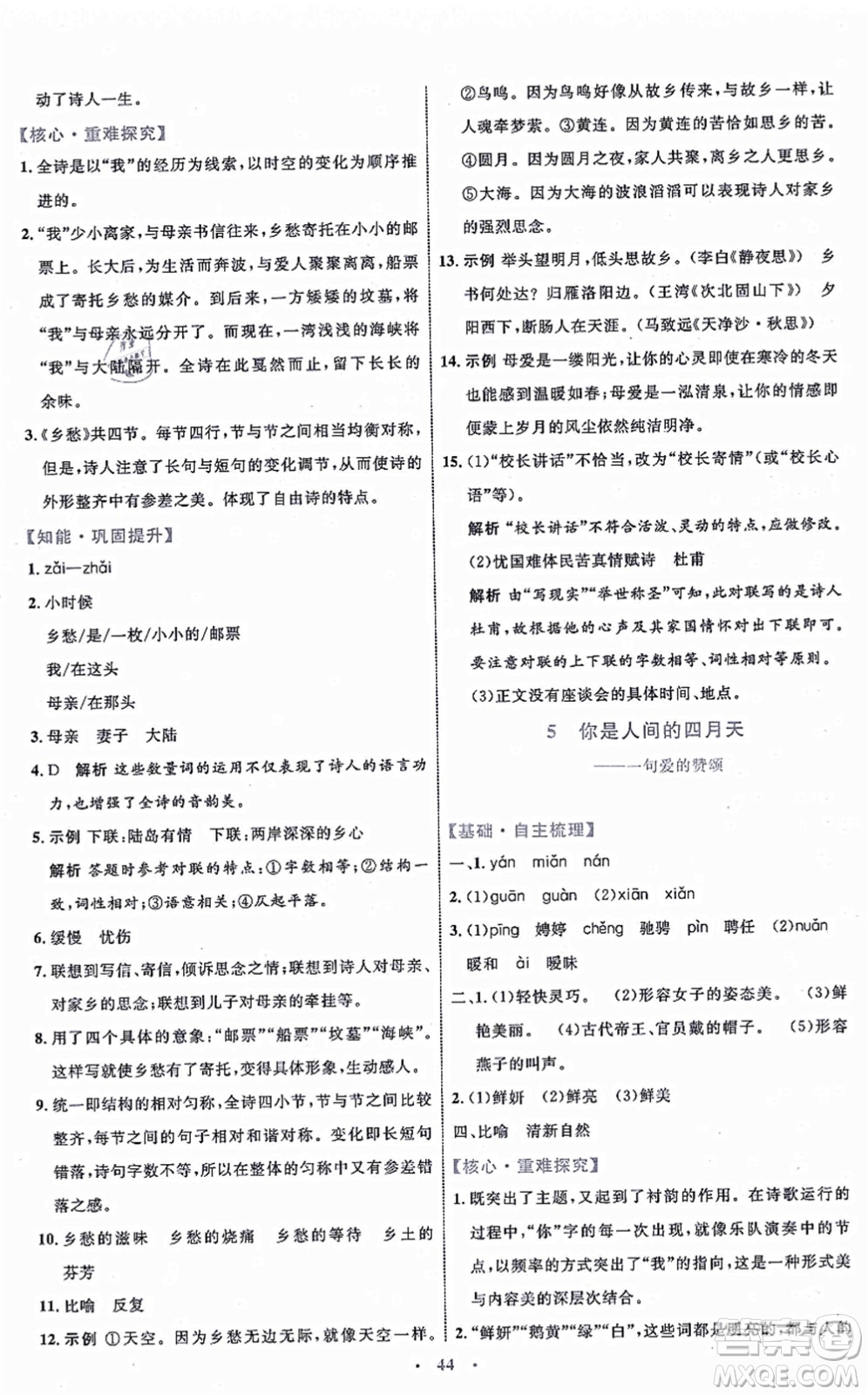 內(nèi)蒙古教育出版社2021初中同步學(xué)習(xí)目標與檢測九年級語文上冊人教版答案