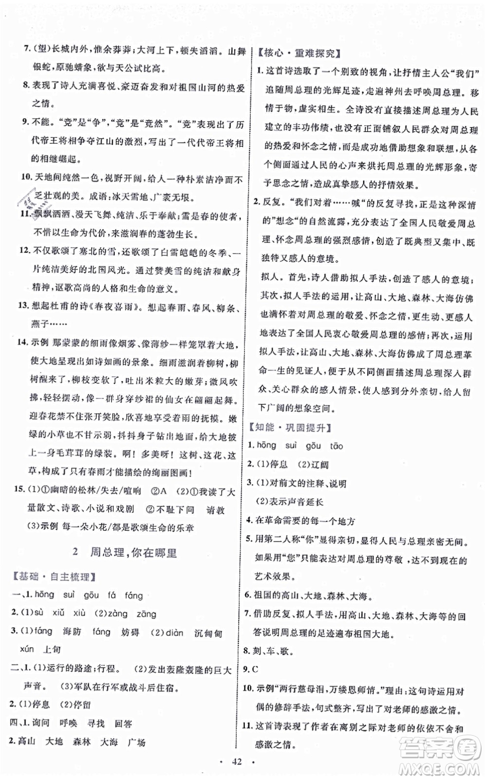 內(nèi)蒙古教育出版社2021初中同步學(xué)習(xí)目標與檢測九年級語文上冊人教版答案