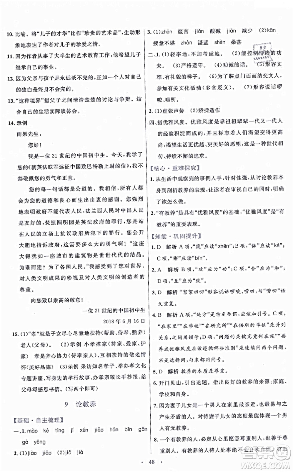 內(nèi)蒙古教育出版社2021初中同步學(xué)習(xí)目標與檢測九年級語文上冊人教版答案