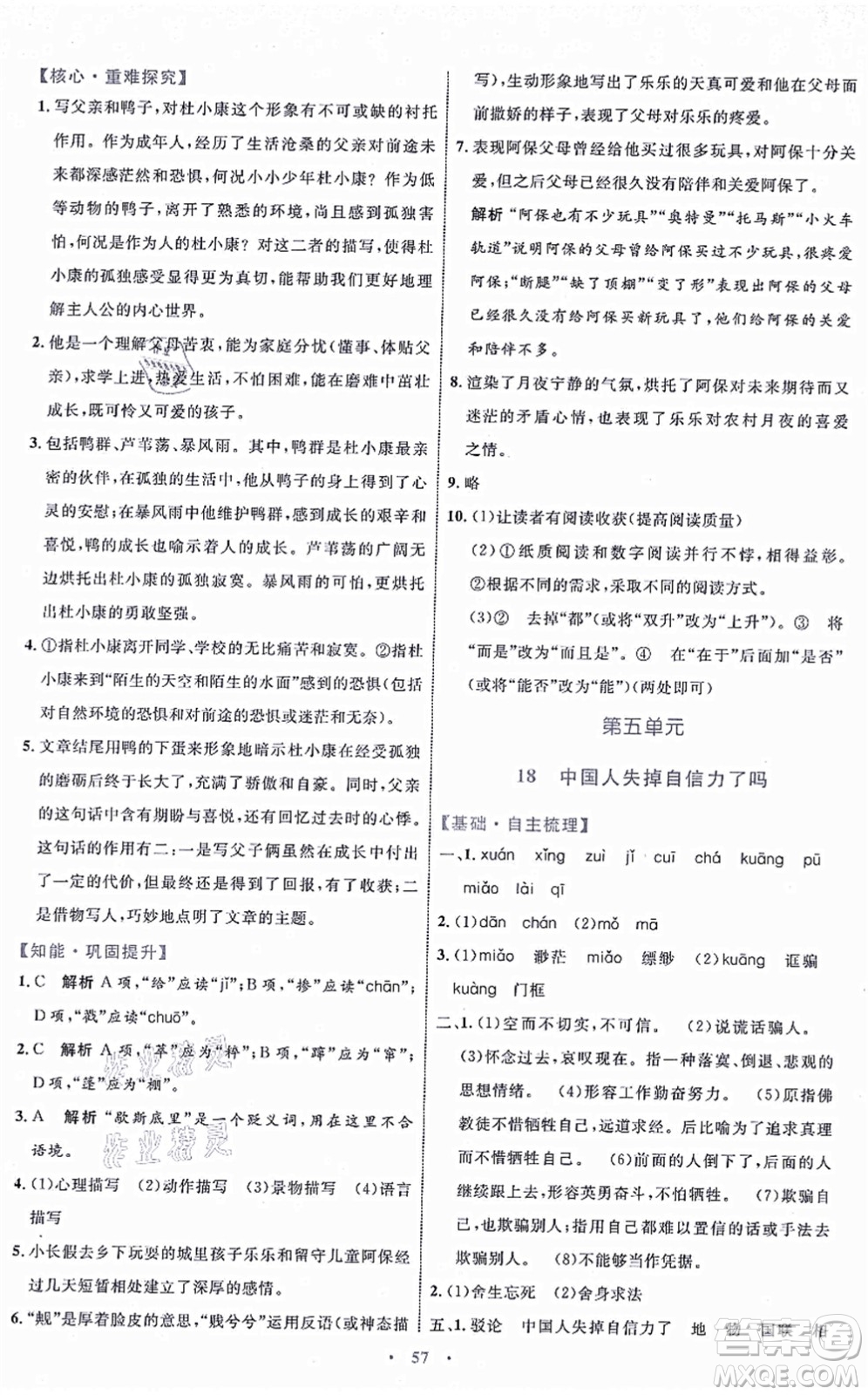 內(nèi)蒙古教育出版社2021初中同步學(xué)習(xí)目標與檢測九年級語文上冊人教版答案