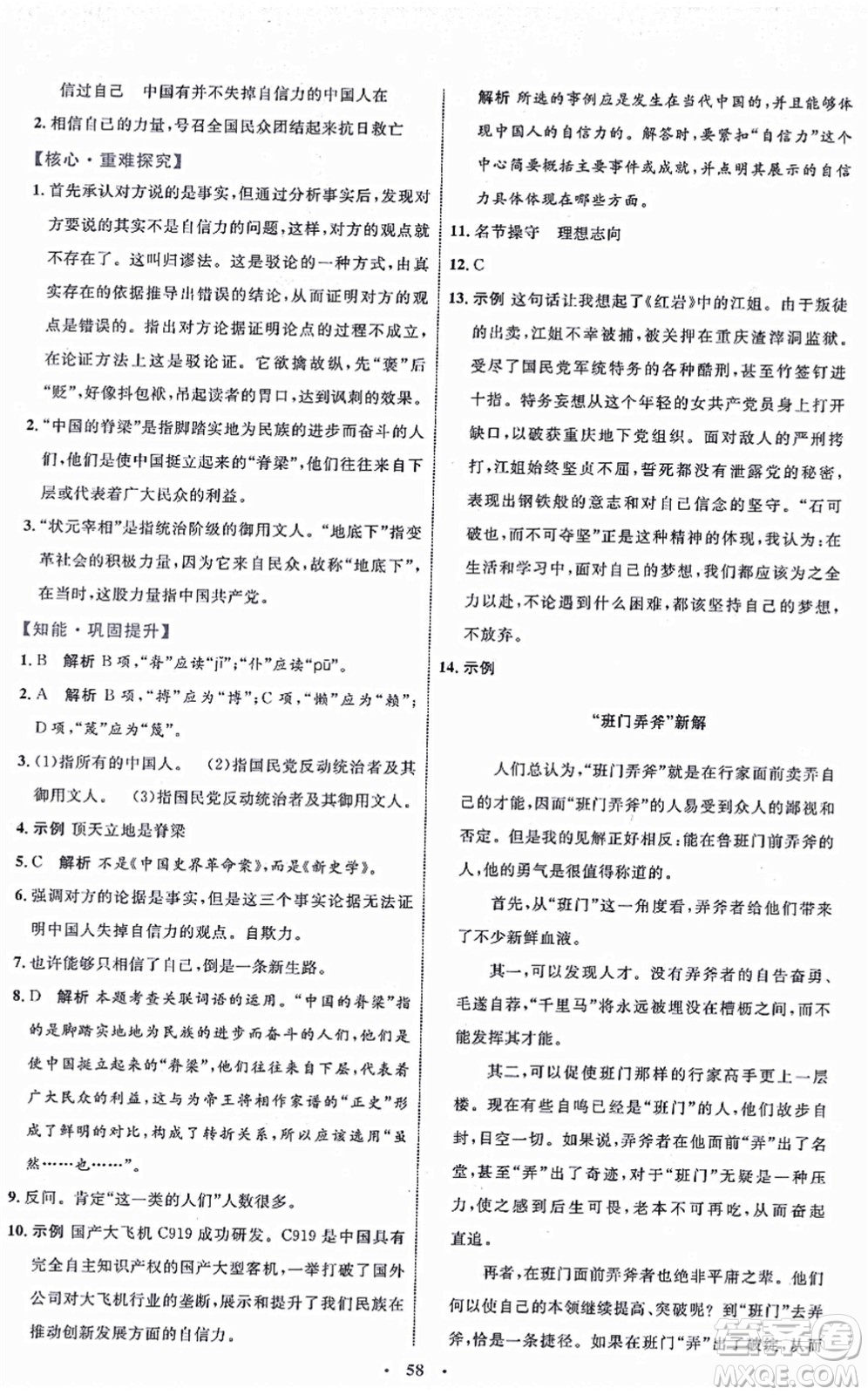 內(nèi)蒙古教育出版社2021初中同步學(xué)習(xí)目標與檢測九年級語文上冊人教版答案