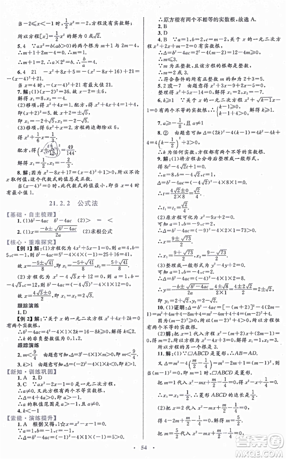 內(nèi)蒙古教育出版社2021初中同步學習目標與檢測九年級數(shù)學全一冊人教版答案