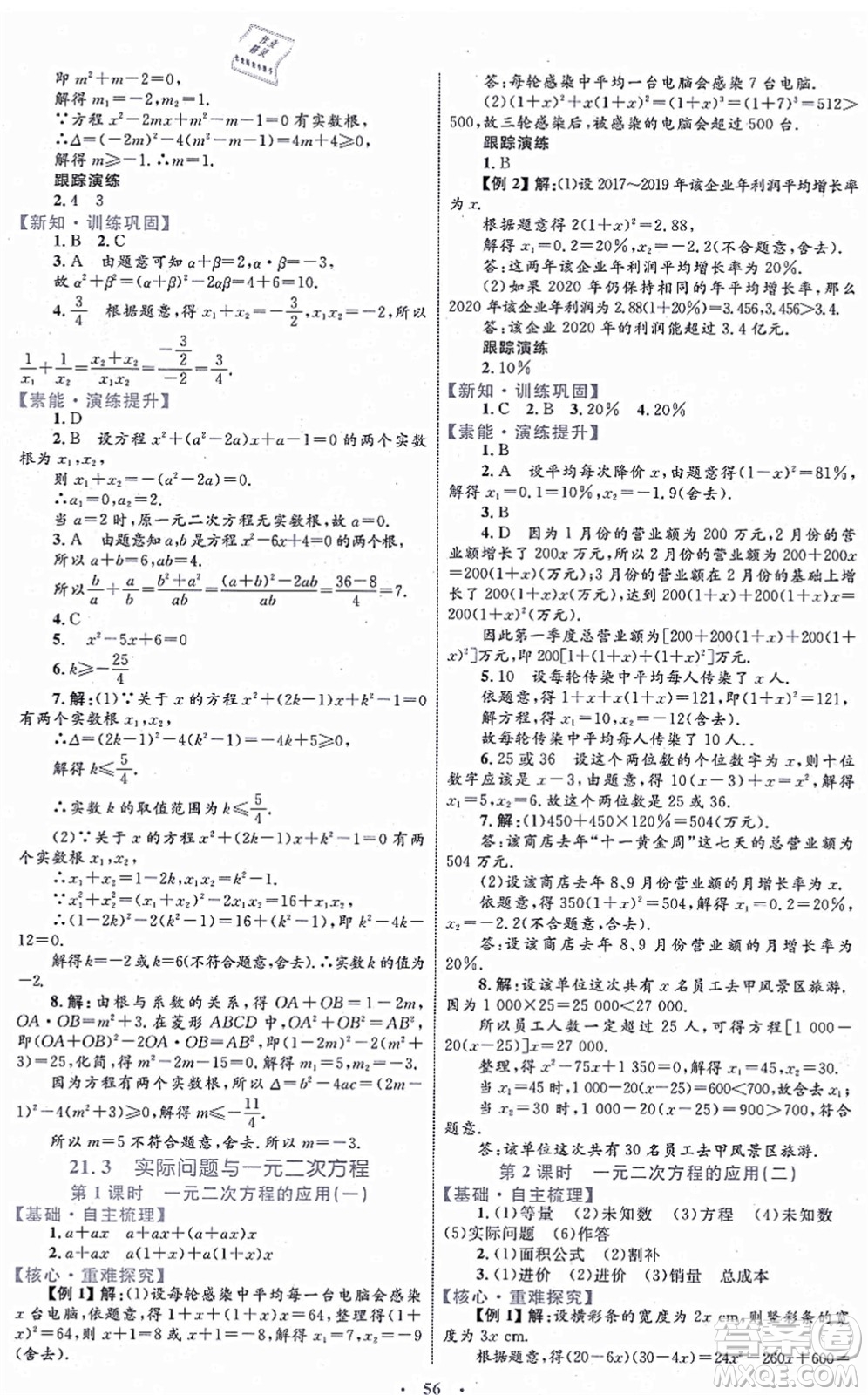 內(nèi)蒙古教育出版社2021初中同步學習目標與檢測九年級數(shù)學全一冊人教版答案