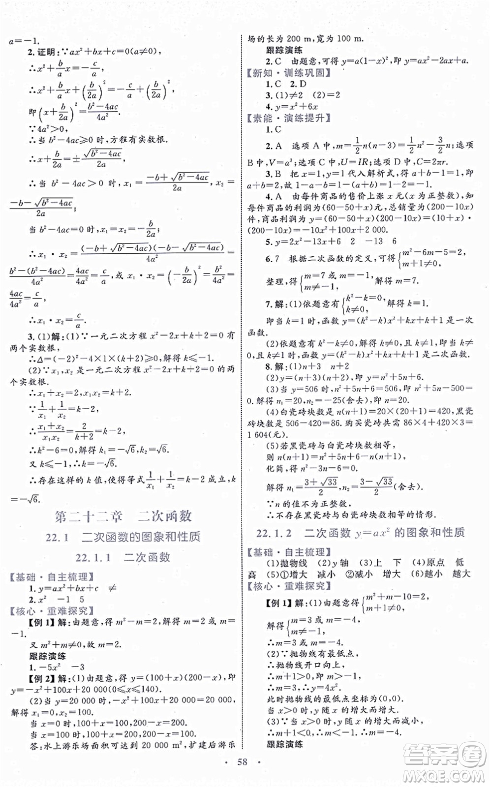 內(nèi)蒙古教育出版社2021初中同步學習目標與檢測九年級數(shù)學全一冊人教版答案