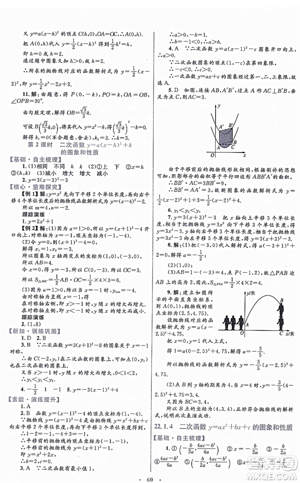 內(nèi)蒙古教育出版社2021初中同步學習目標與檢測九年級數(shù)學全一冊人教版答案