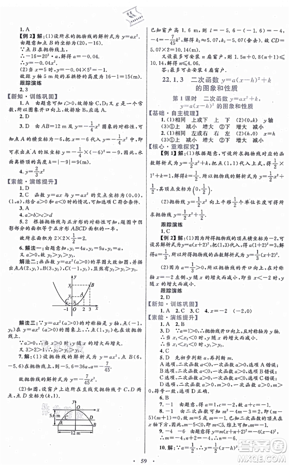 內(nèi)蒙古教育出版社2021初中同步學習目標與檢測九年級數(shù)學全一冊人教版答案