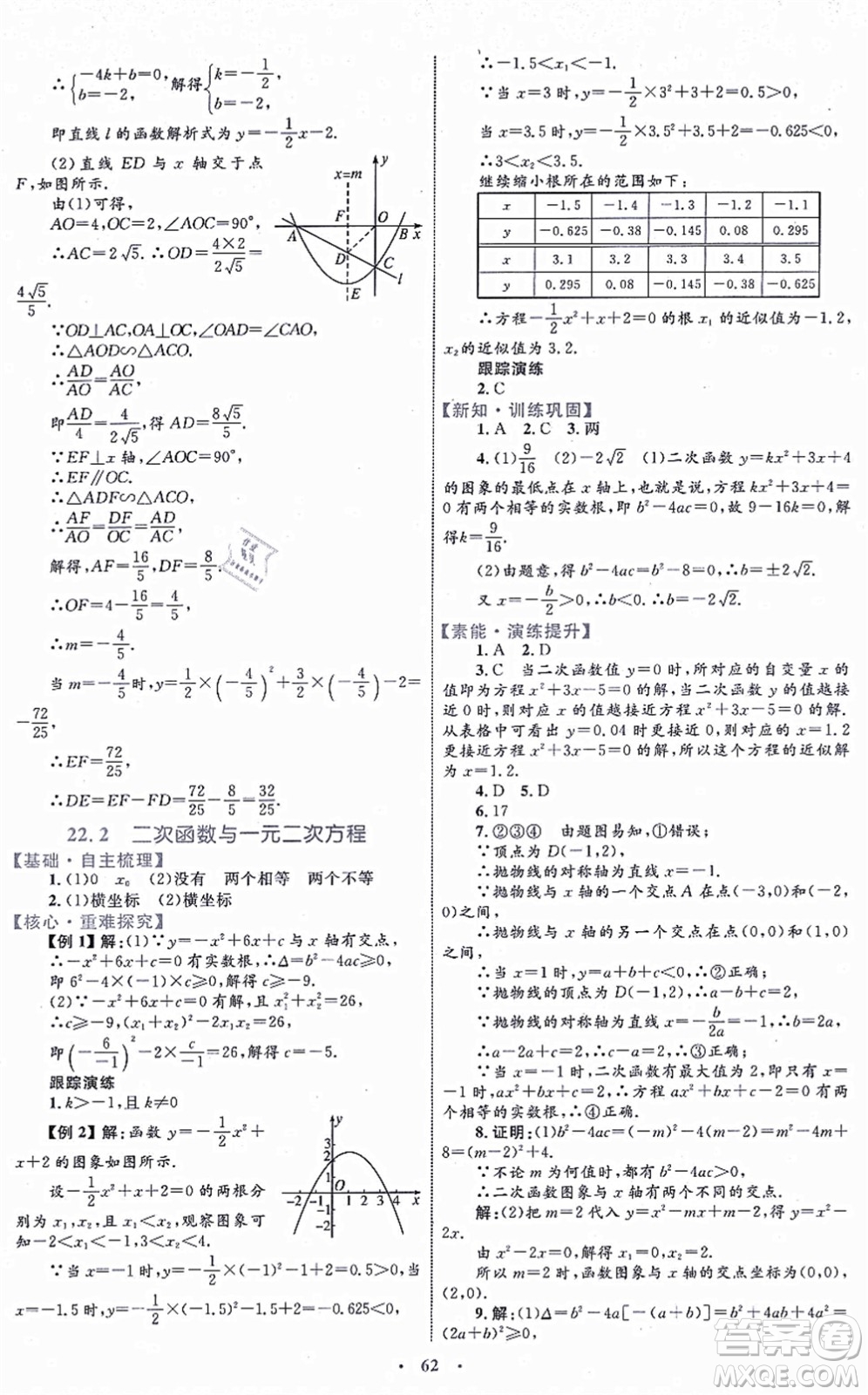 內(nèi)蒙古教育出版社2021初中同步學習目標與檢測九年級數(shù)學全一冊人教版答案