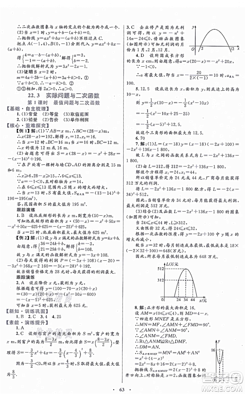 內(nèi)蒙古教育出版社2021初中同步學習目標與檢測九年級數(shù)學全一冊人教版答案