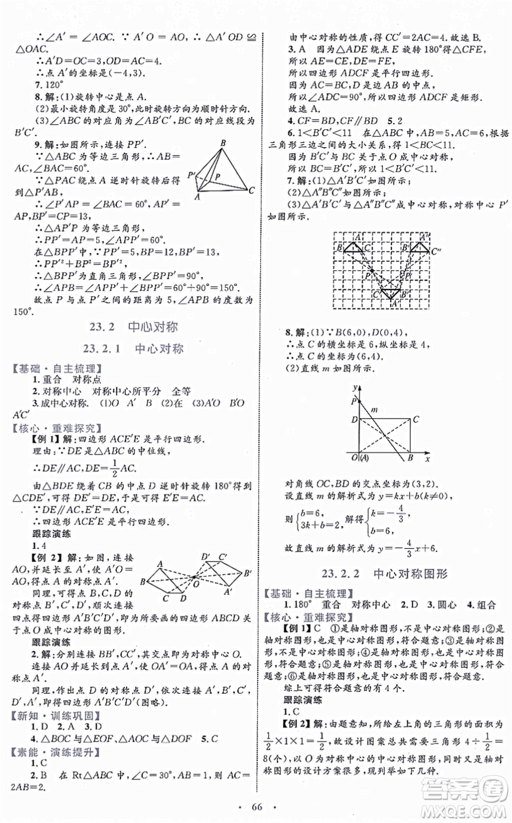 內(nèi)蒙古教育出版社2021初中同步學習目標與檢測九年級數(shù)學全一冊人教版答案